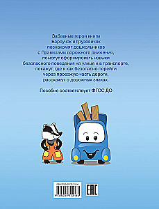 Traffic Rules. Road Safety Rules for Children
