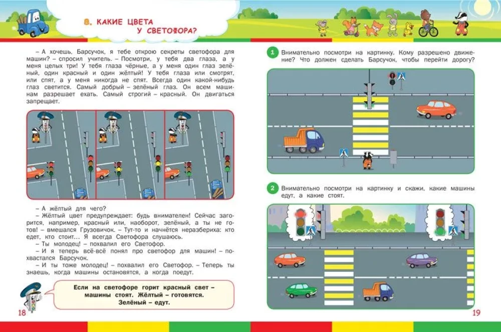 Traffic Rules. Road Safety Rules for Children