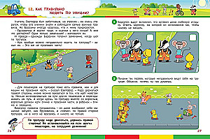 Traffic Rules. Road Safety Rules for Children