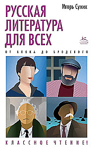 Russische Literatur für alle. Von Blok bis Brodsky. Tolle Lektüre!