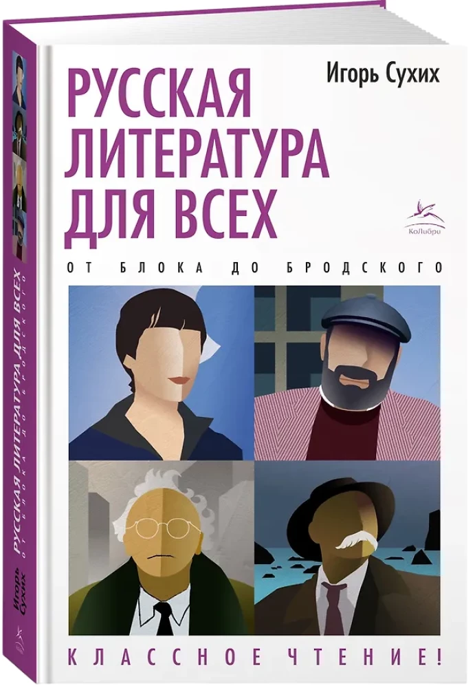 Russische Literatur für alle. Von Blok bis Brodsky. Tolle Lektüre!