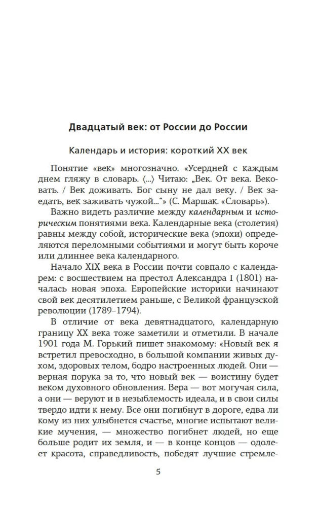 Russische Literatur für alle. Von Blok bis Brodsky. Tolle Lektüre!