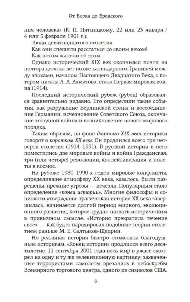 Russische Literatur für alle. Von Blok bis Brodsky. Tolle Lektüre!