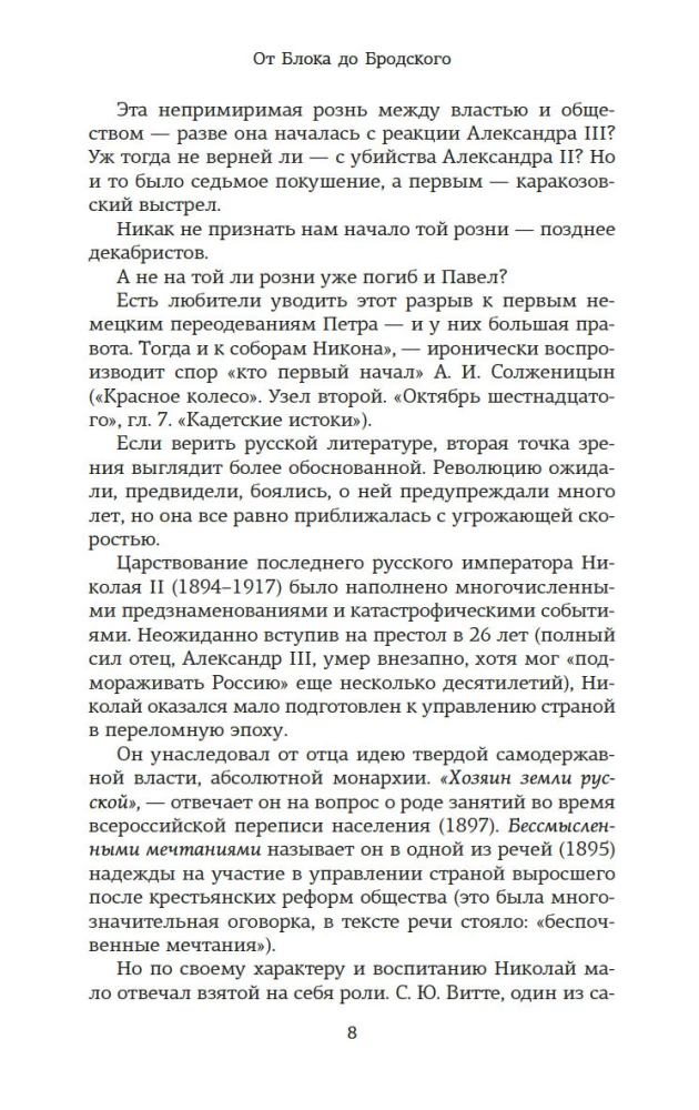 Russische Literatur für alle. Von Blok bis Brodsky. Tolle Lektüre!