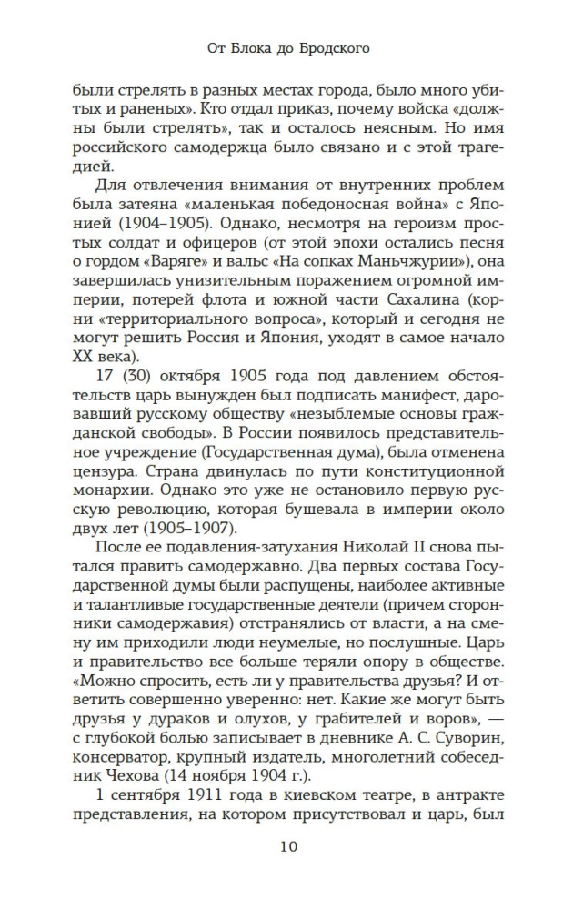 Russische Literatur für alle. Von Blok bis Brodsky. Tolle Lektüre!