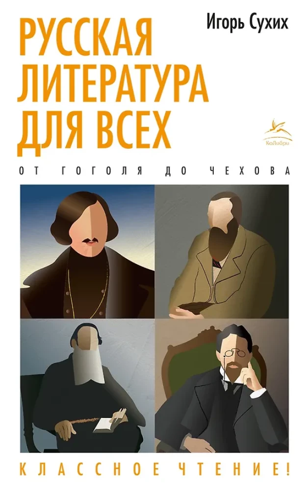 Russische Literatur für alle. Von Gogol bis Tschechow. Großartige Lektüre!