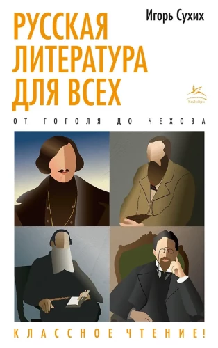 Russische Literatur für alle. Von Gogol bis Tschechow. Großartige Lektüre!
