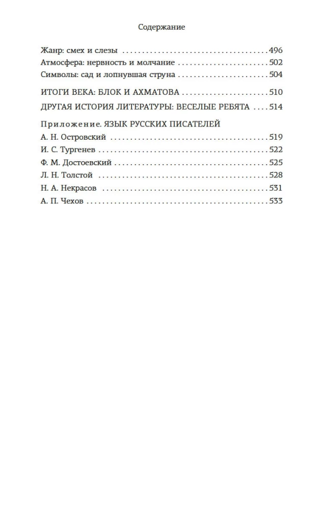 Russische Literatur für alle. Von Gogol bis Tschechow. Großartige Lektüre!