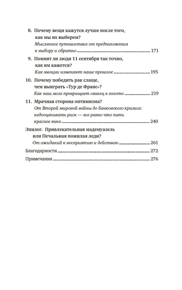 Iluzje ludzkiego mózgu. Dlaczego wszyscy jesteśmy niepoprawnymi optymistami