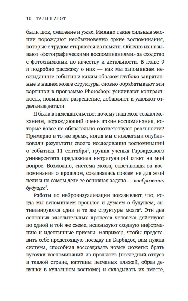 Iluzje ludzkiego mózgu. Dlaczego wszyscy jesteśmy niepoprawnymi optymistami