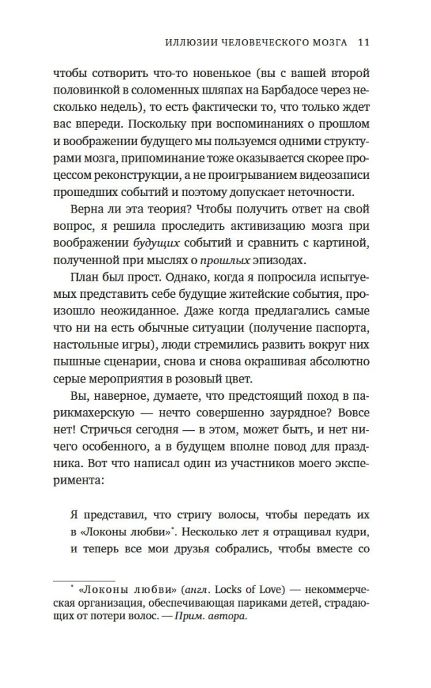 Iluzje ludzkiego mózgu. Dlaczego wszyscy jesteśmy niepoprawnymi optymistami