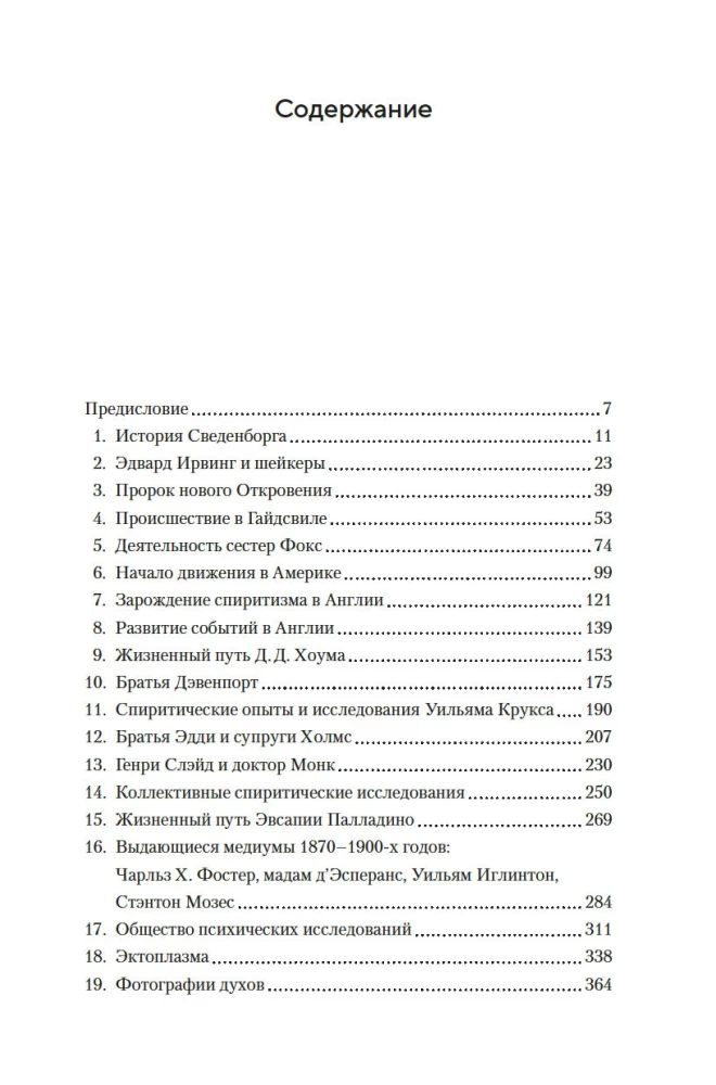 Geschichte des Spiritismus. Monographie