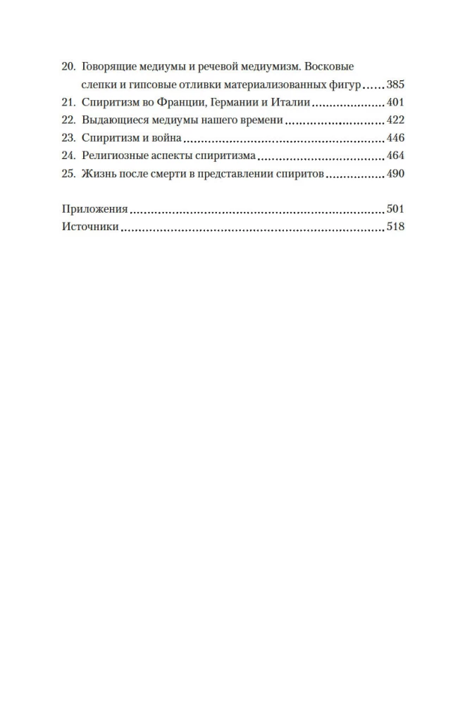 Geschichte des Spiritismus. Monographie