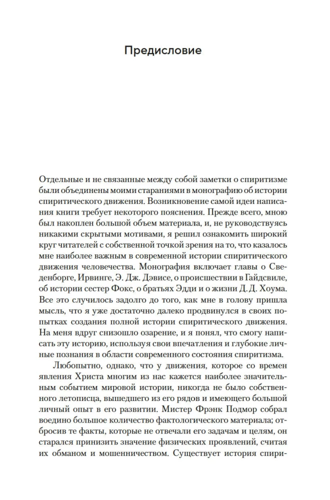Geschichte des Spiritismus. Monographie