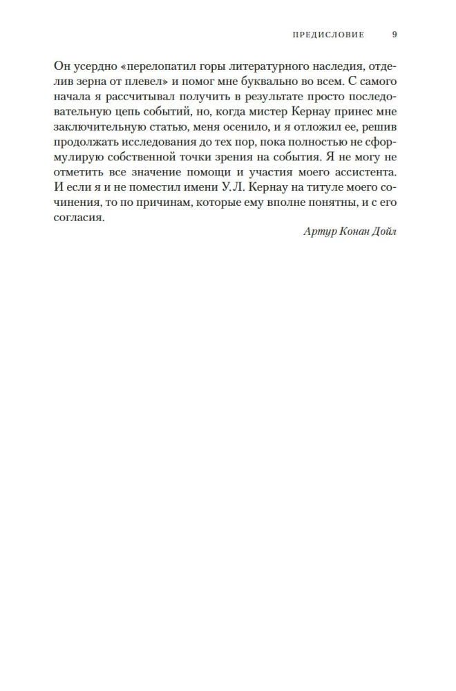 Geschichte des Spiritismus. Monographie
