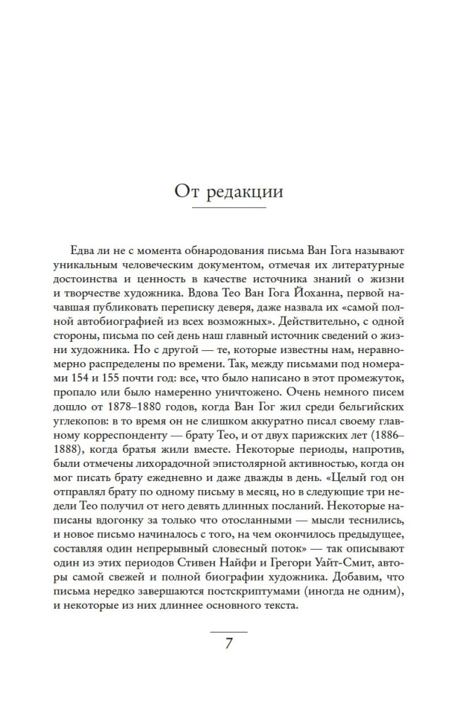 Мечтавший о солнце. Письма 1883–1890 годов