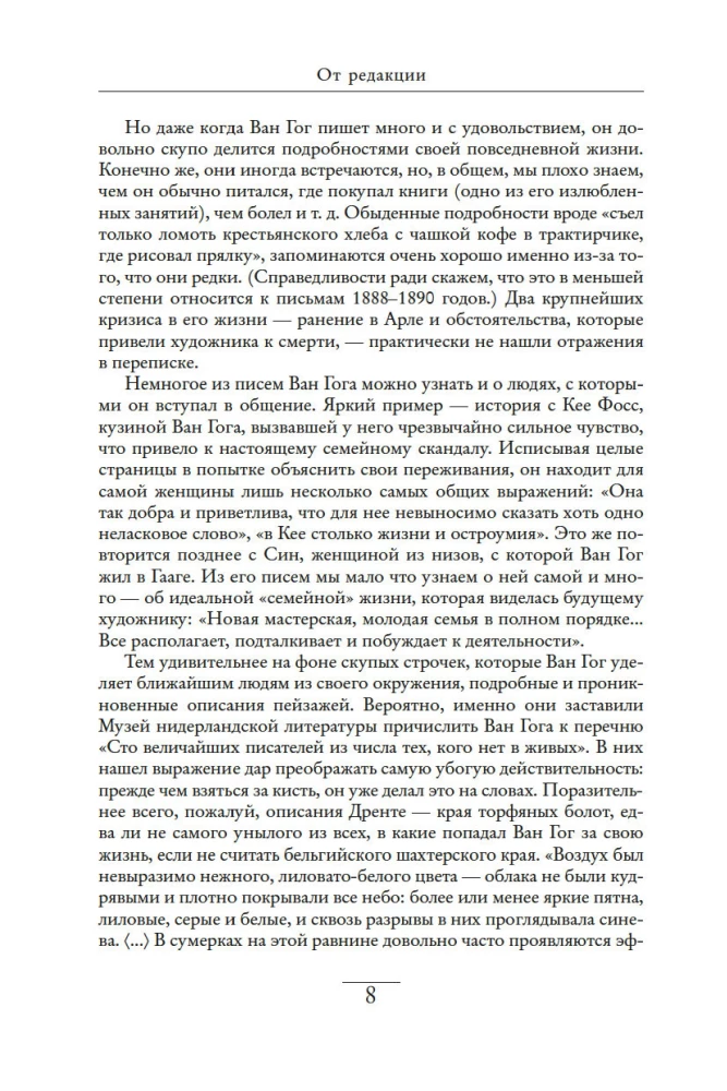 Мечтавший о солнце. Письма 1883–1890 годов