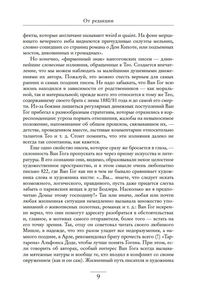 Мечтавший о солнце. Письма 1883–1890 годов