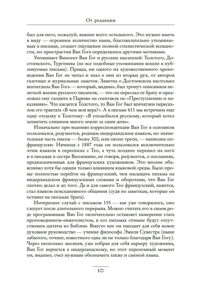 Мечтавший о солнце. Письма 1883–1890 годов