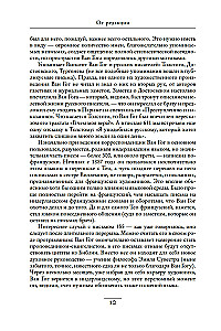 Мечтавший о солнце. Письма 1883–1890 годов