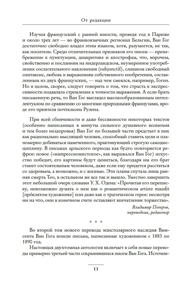Мечтавший о солнце. Письма 1883–1890 годов