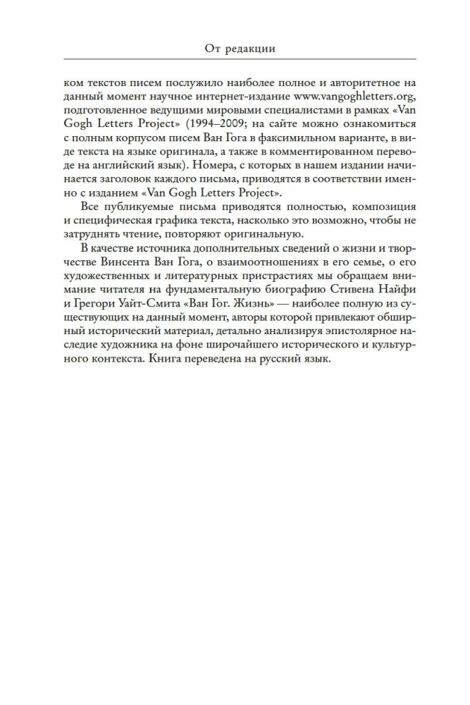 Мечтавший о солнце. Письма 1883–1890 годов