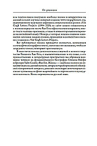 Мечтавший о солнце. Письма 1883–1890 годов