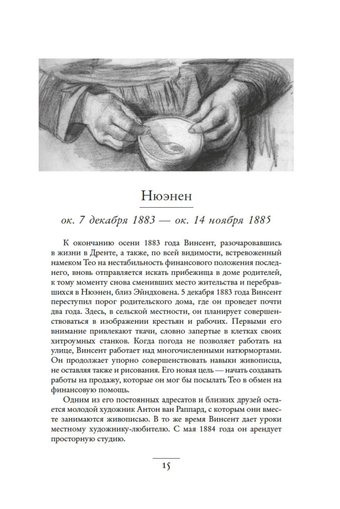 Мечтавший о солнце. Письма 1883–1890 годов