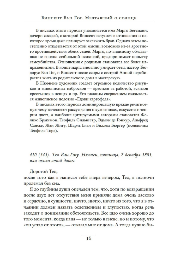 Мечтавший о солнце. Письма 1883–1890 годов