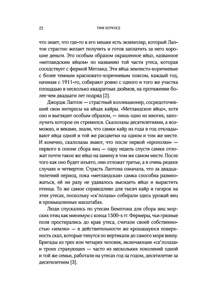 Die vollkommenste Sache der Welt: Innen und außen eines Vogeleis