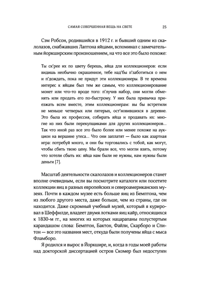 Die vollkommenste Sache der Welt: Innen und außen eines Vogeleis
