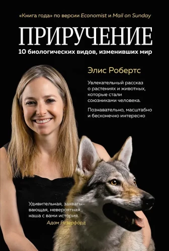 Domestication. 10 Biological Species That Changed the World