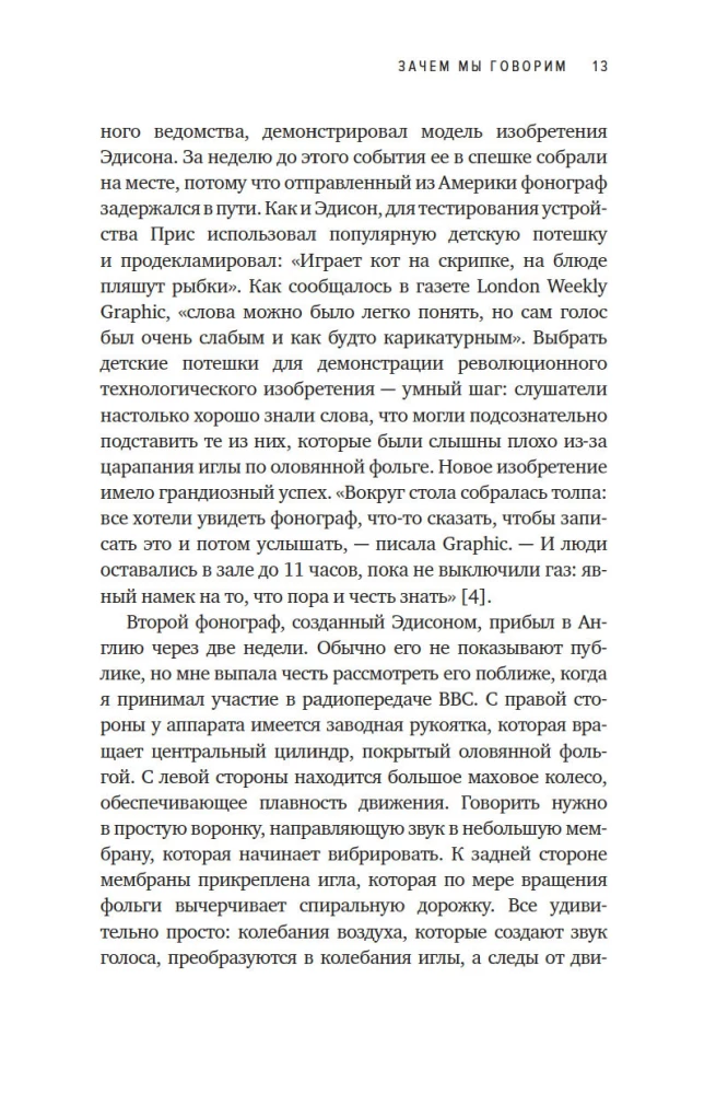 Warum wir sprechen. Die Geschichte der Sprache von den Neandertalern bis zur künstlichen Intelligenz