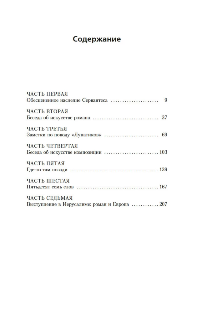 The Art of the Novel