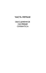 The Art of the Novel