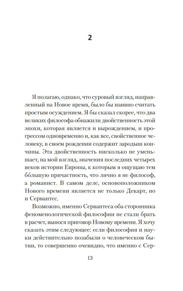 The Art of the Novel