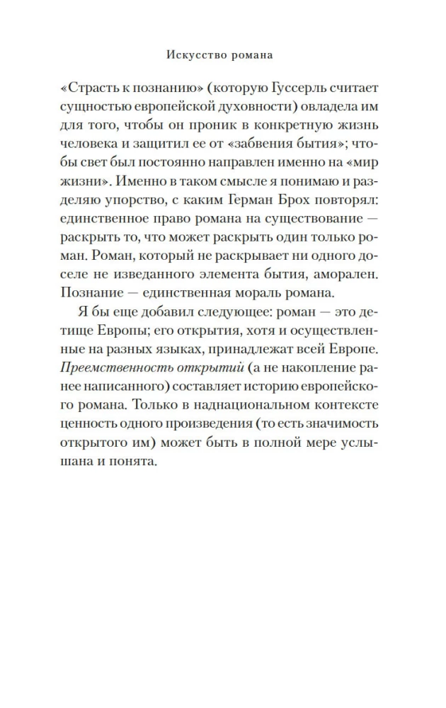 The Art of the Novel