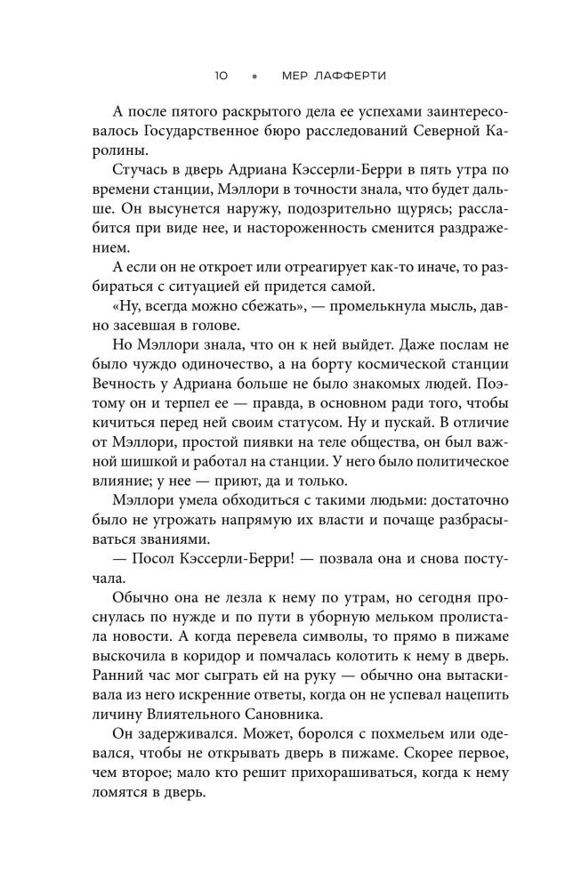 Станция Вечность