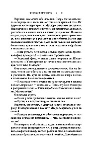 Станция Вечность