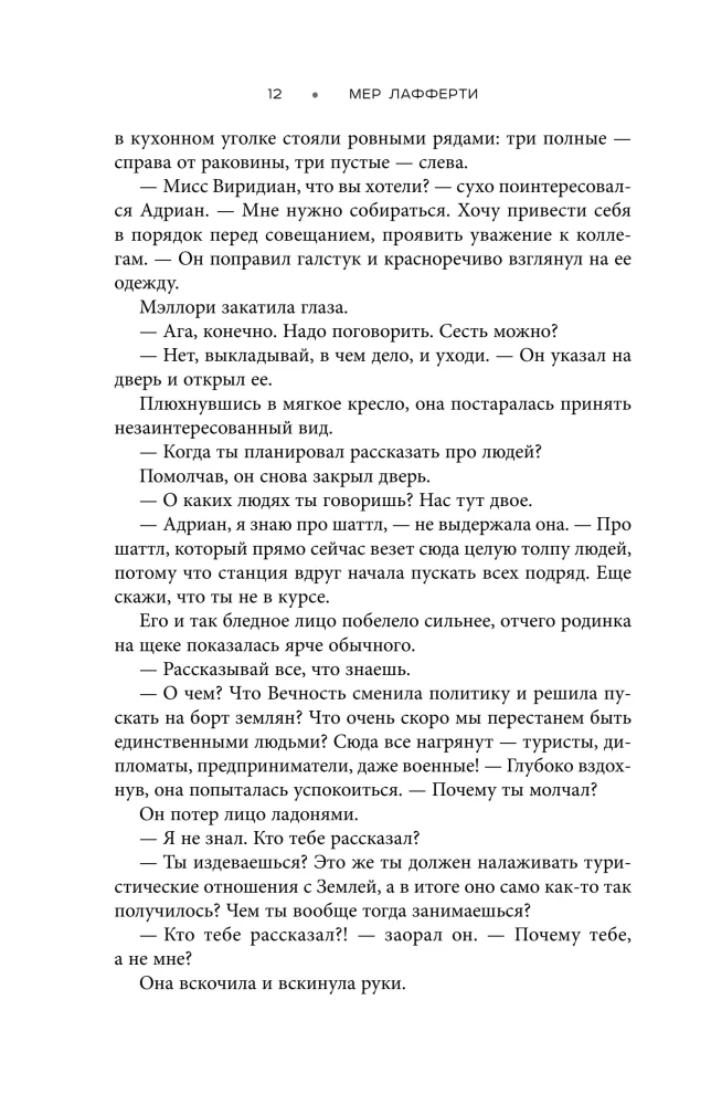 Станция Вечность