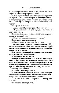 Станция Вечность