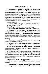 Станция Вечность