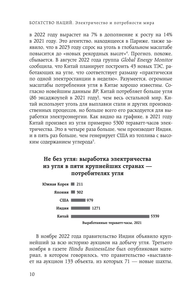 Der Reichtum der Nationen. Elektrizität und die Bedürfnisse der Welt
