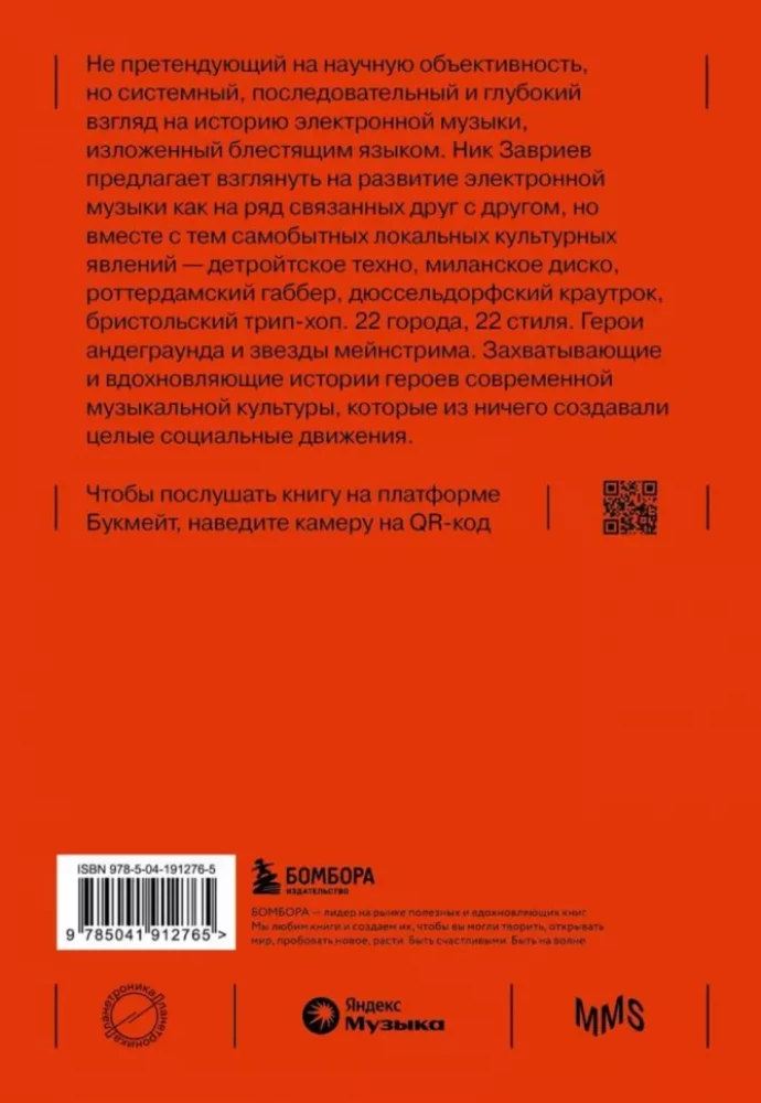 Planetronika: populiari elektroninės muzikos istorija