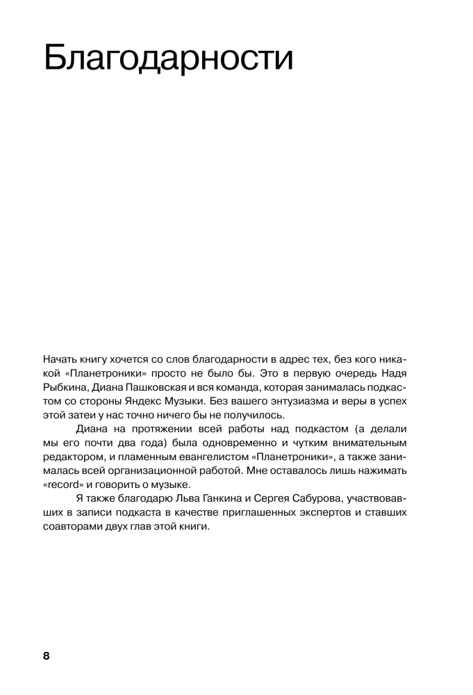 Planetronika: populiari elektroninės muzikos istorija