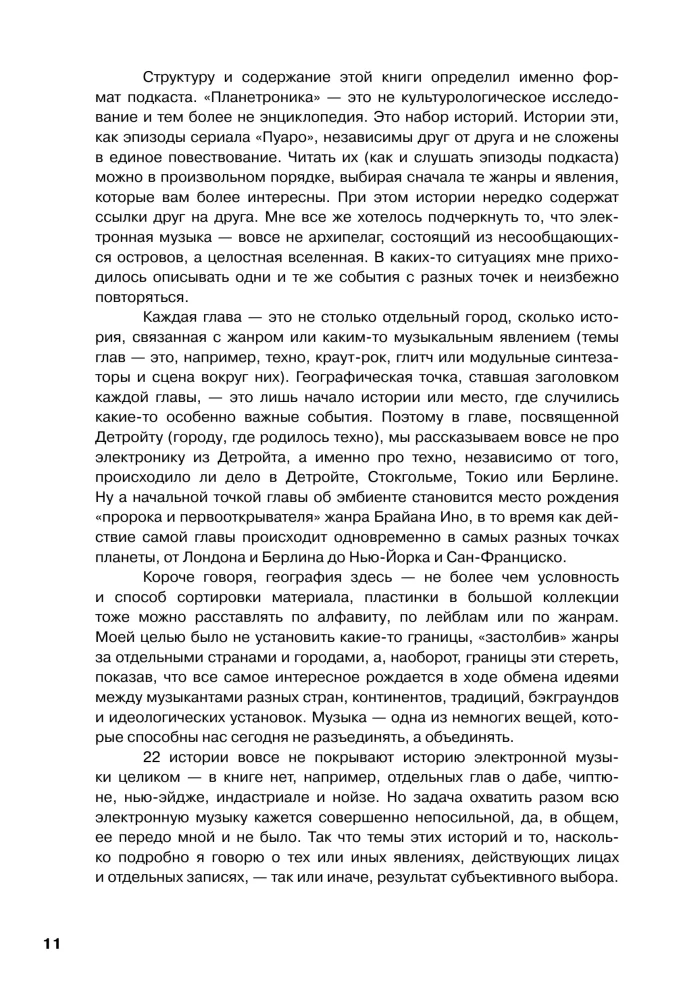 Planetronika: populiari elektroninės muzikos istorija