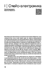 Planetronika: populiari elektroninės muzikos istorija