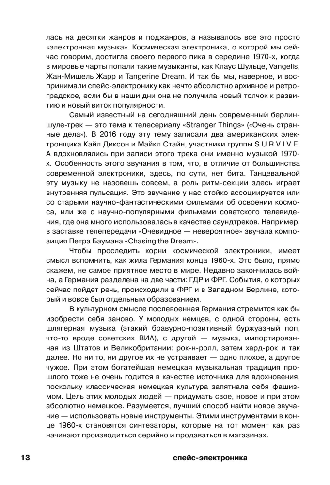 Planetronika: populiari elektroninės muzikos istorija