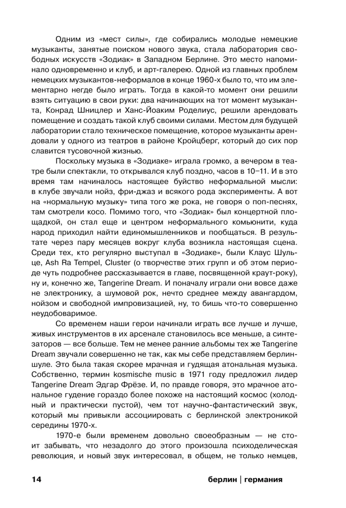 Planetronika: populiari elektroninės muzikos istorija