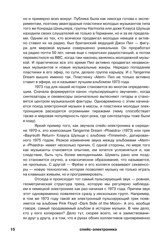 Planetronika: populiari elektroninės muzikos istorija
